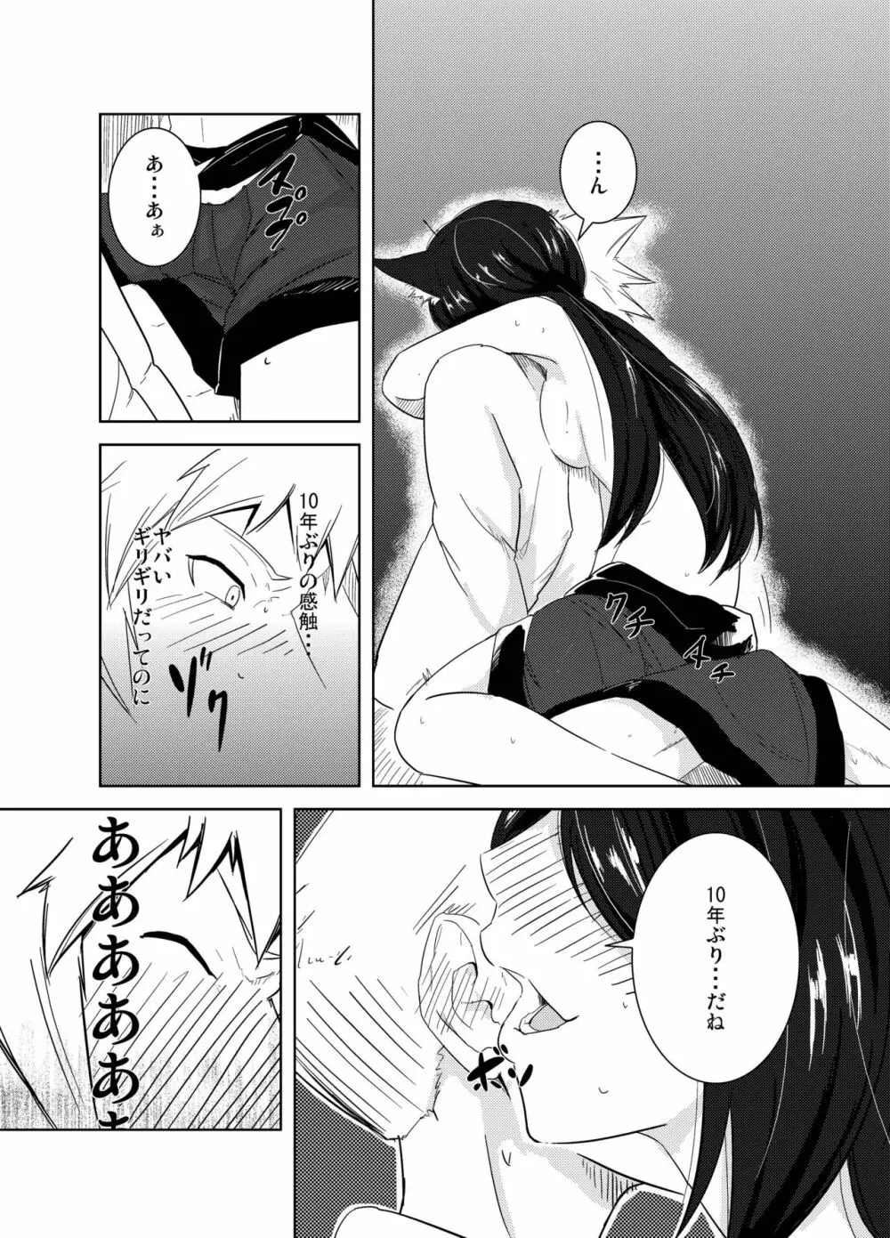 あるはれたひに Page.26