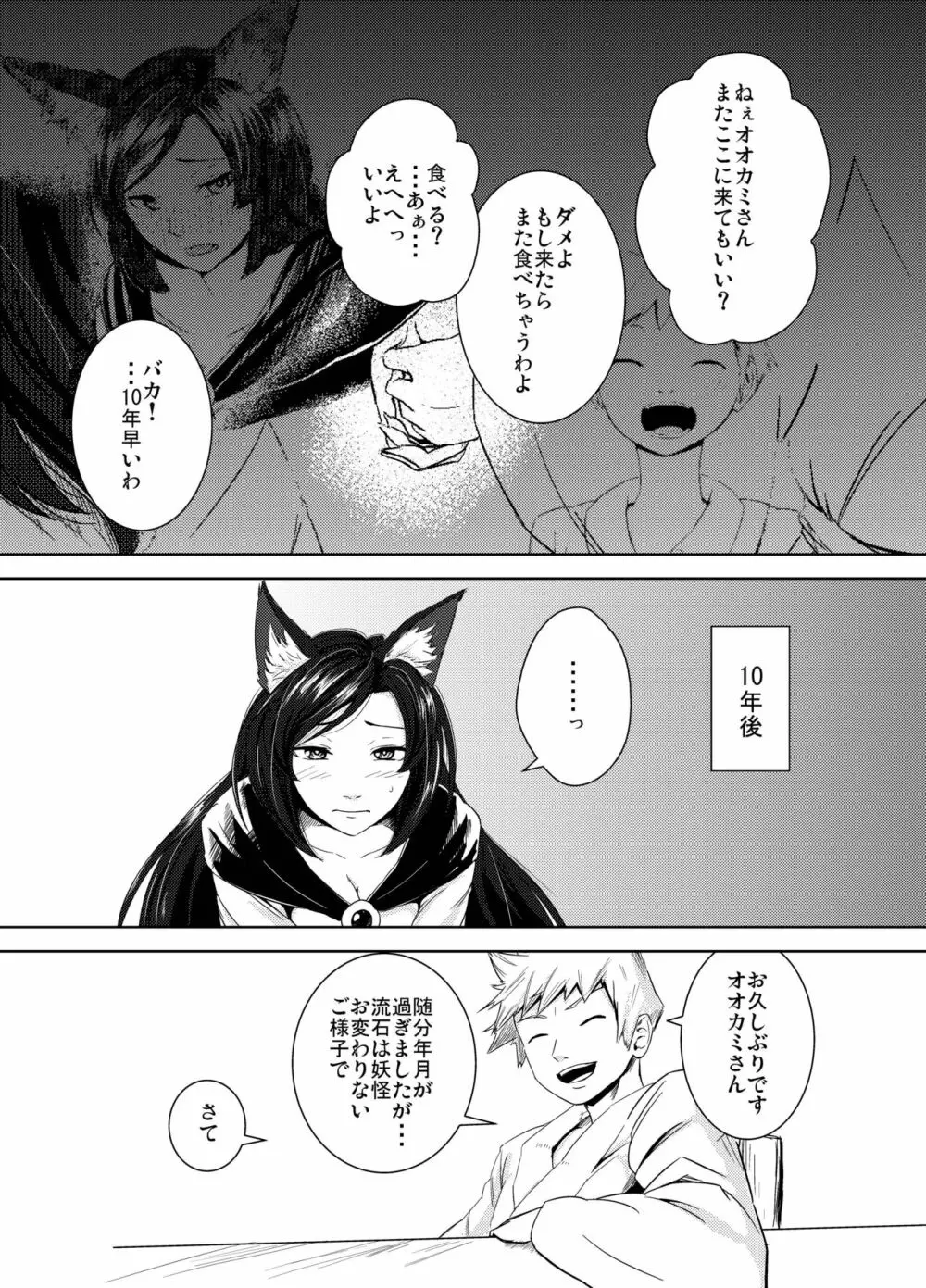 あるはれたひに Page.3