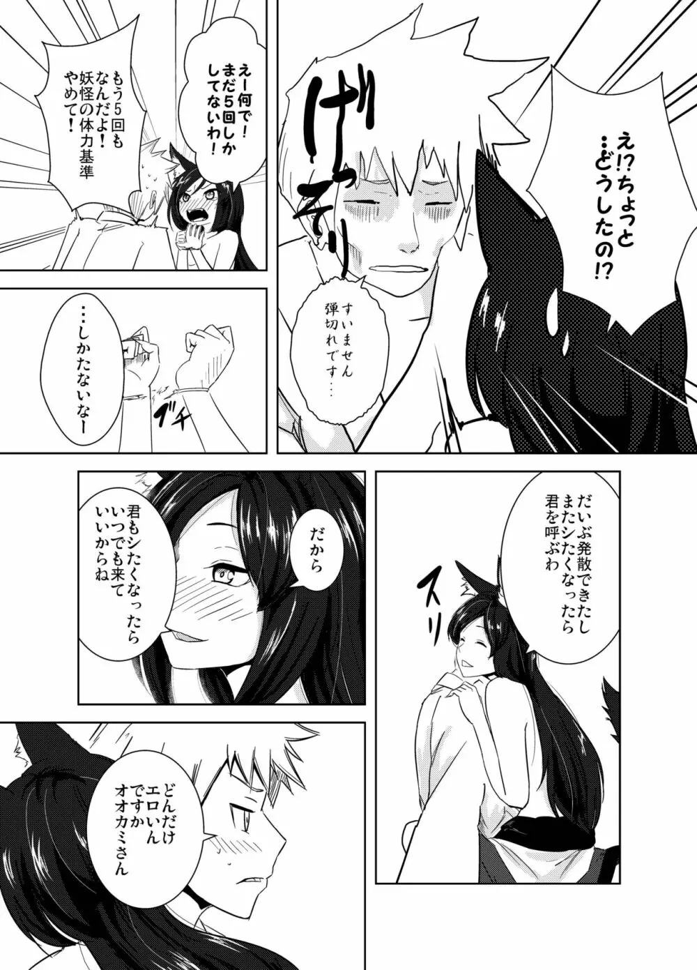 あるはれたひに Page.31