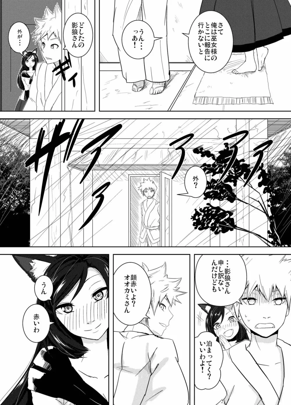 あるはれたひに Page.32