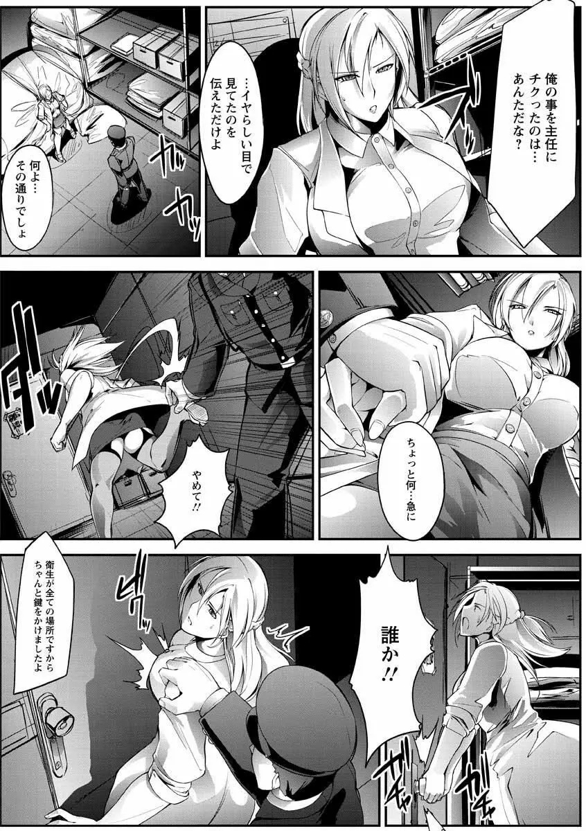 敗北の女王 屈辱のアクメ晒し Page.116