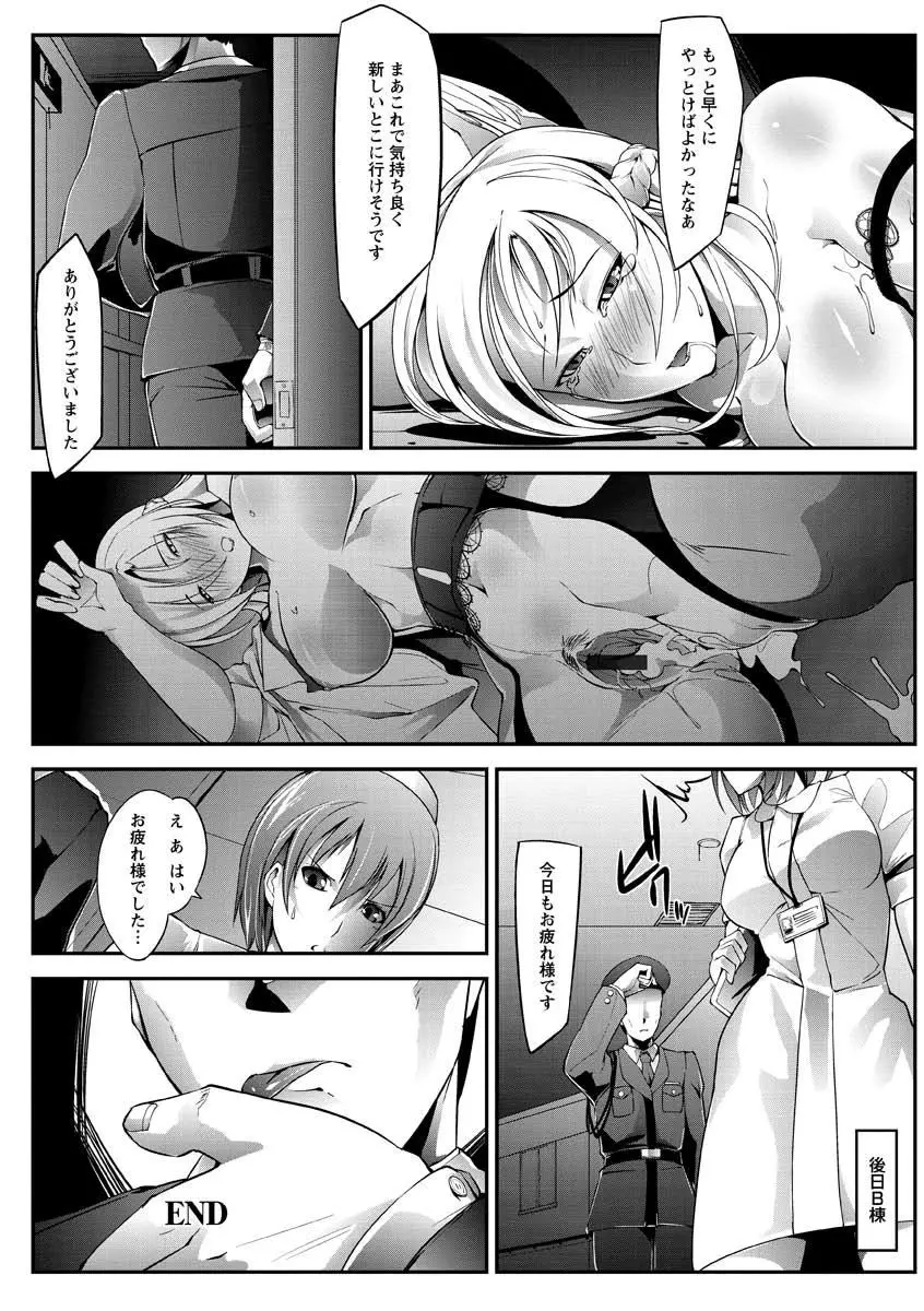 敗北の女王 屈辱のアクメ晒し Page.132