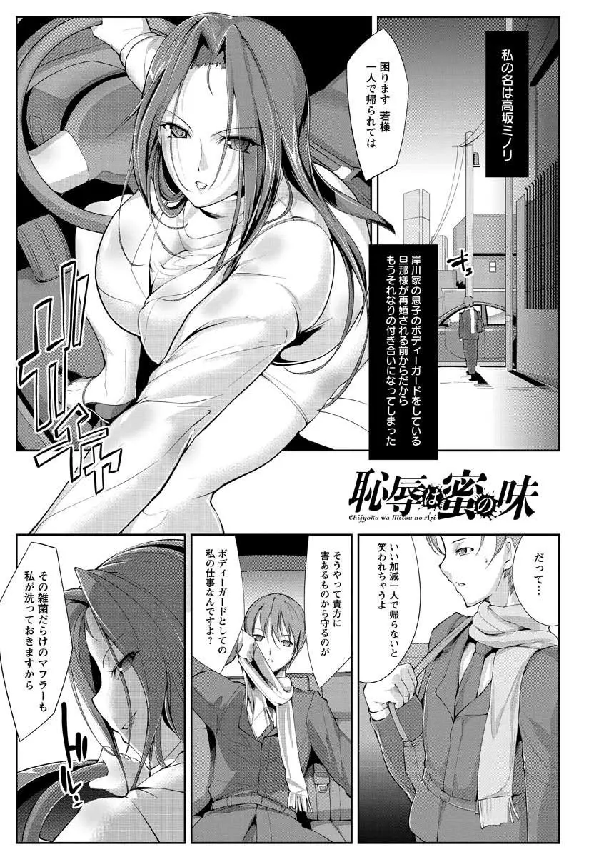 敗北の女王 屈辱のアクメ晒し Page.135