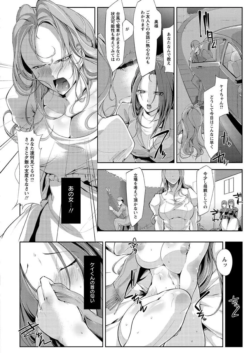 敗北の女王 屈辱のアクメ晒し Page.136