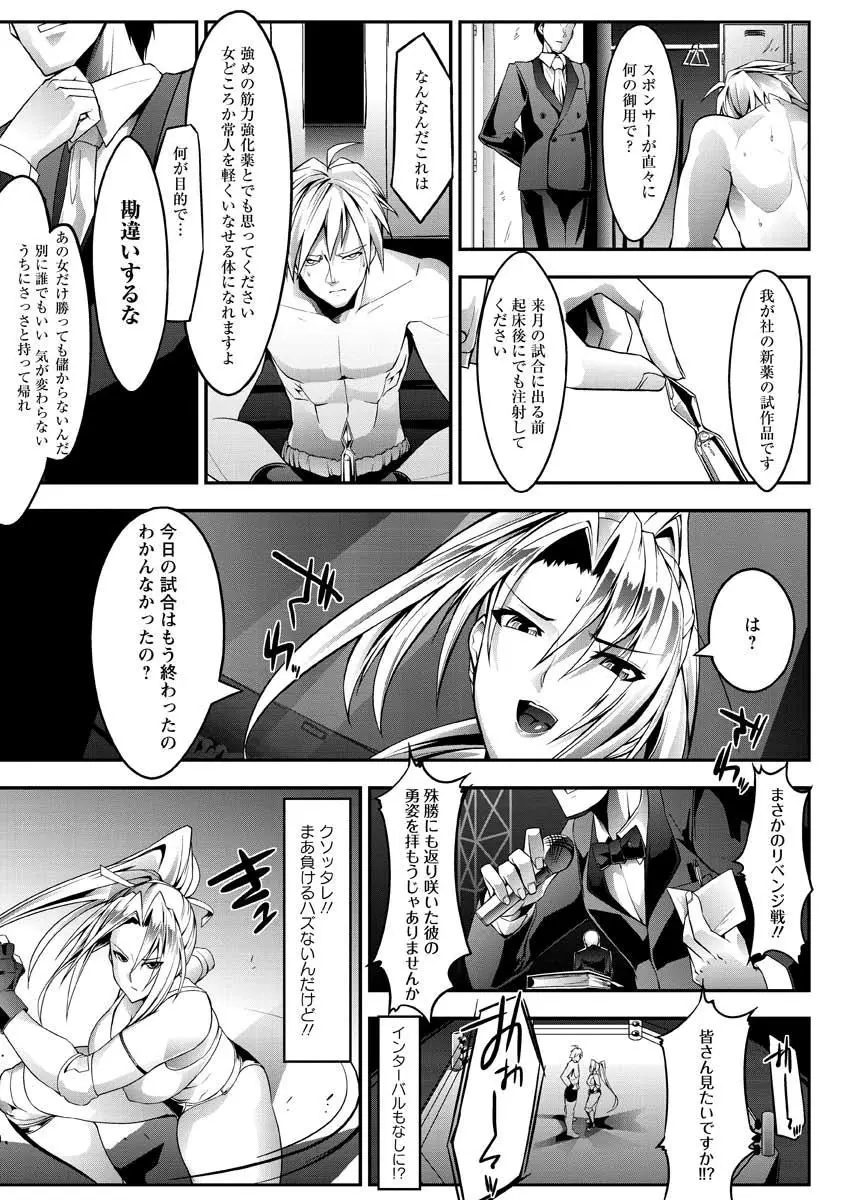 敗北の女王 屈辱のアクメ晒し Page.157