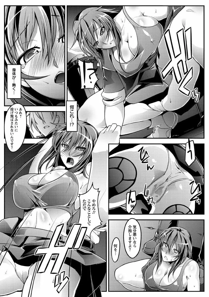 敗北の女王 屈辱のアクメ晒し Page.179