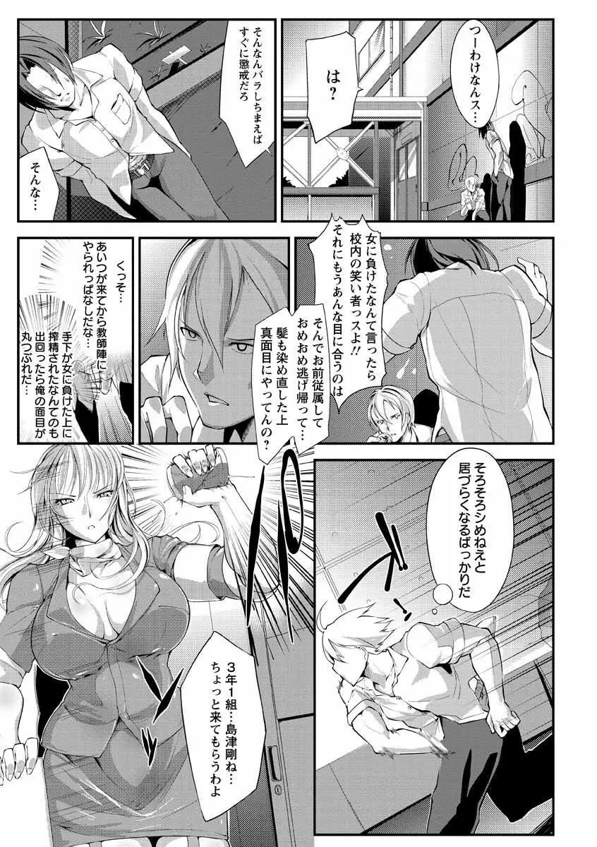 敗北の女王 屈辱のアクメ晒し Page.197