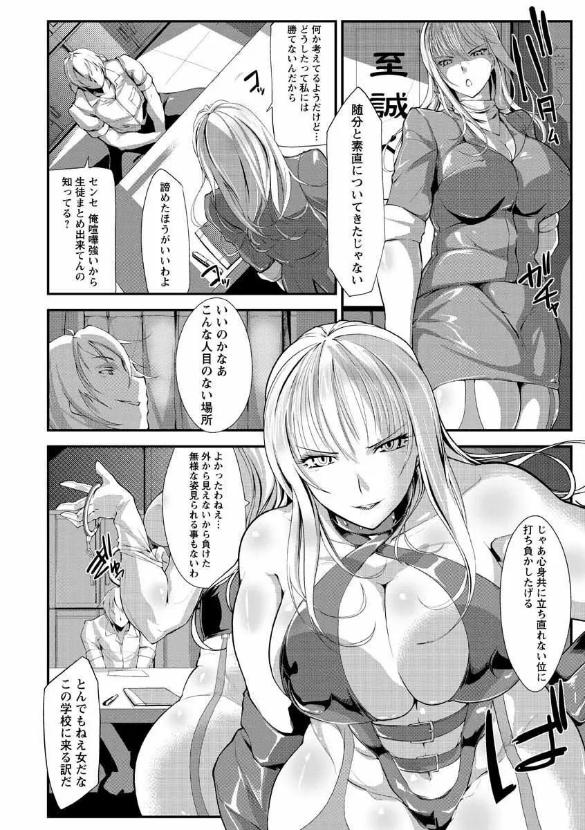 敗北の女王 屈辱のアクメ晒し Page.198