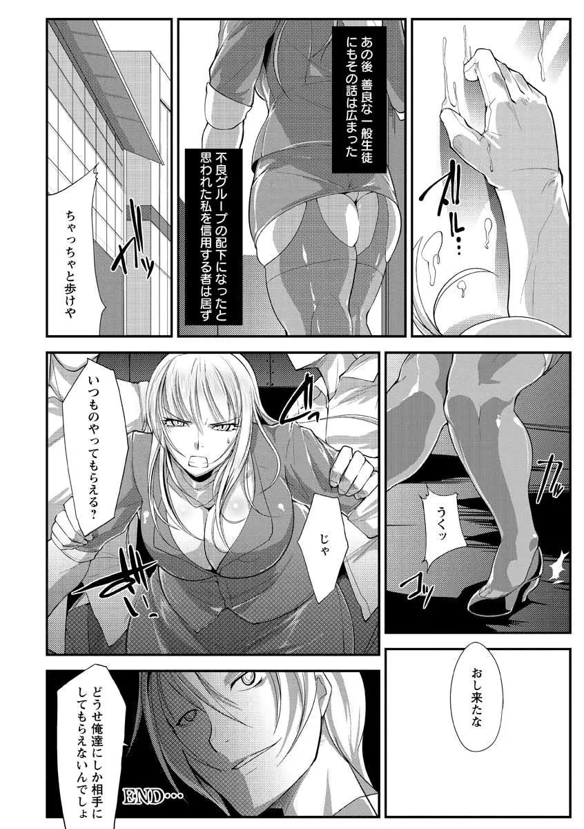 敗北の女王 屈辱のアクメ晒し Page.214