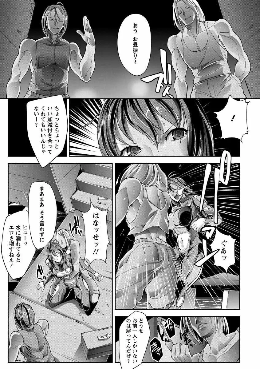 敗北の女王 屈辱のアクメ晒し Page.53