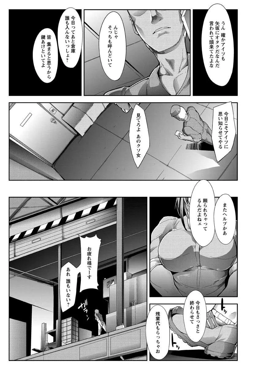 敗北の女王 屈辱のアクメ晒し Page.73