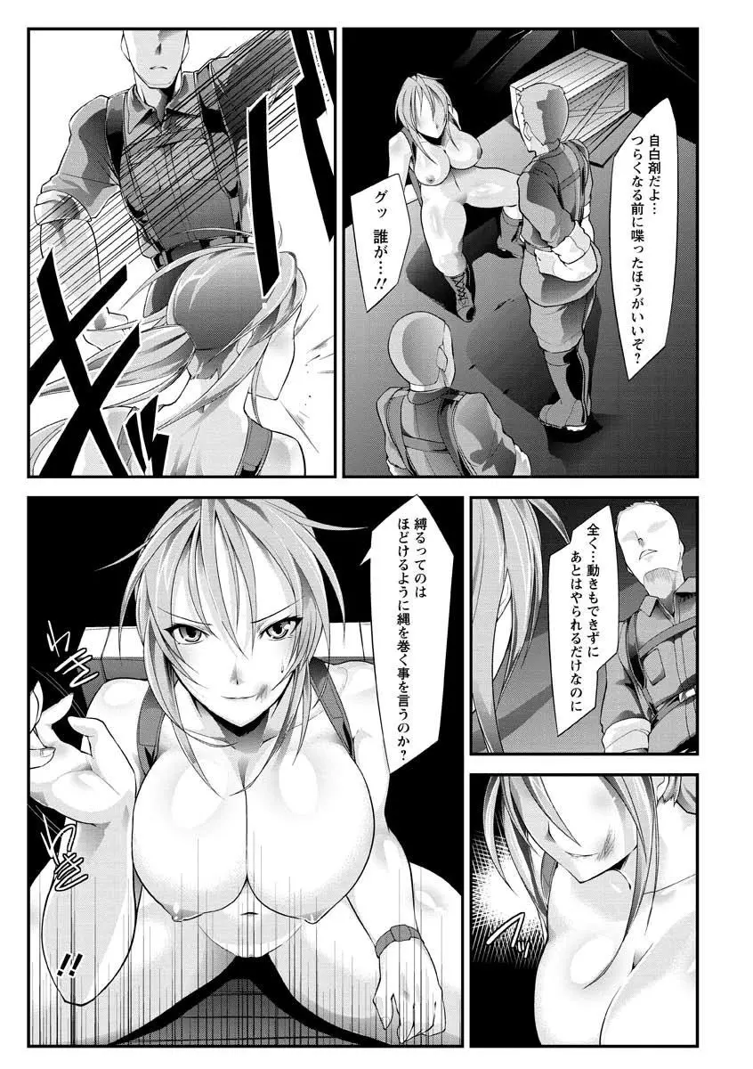 敗北の女王 屈辱のアクメ晒し Page.95