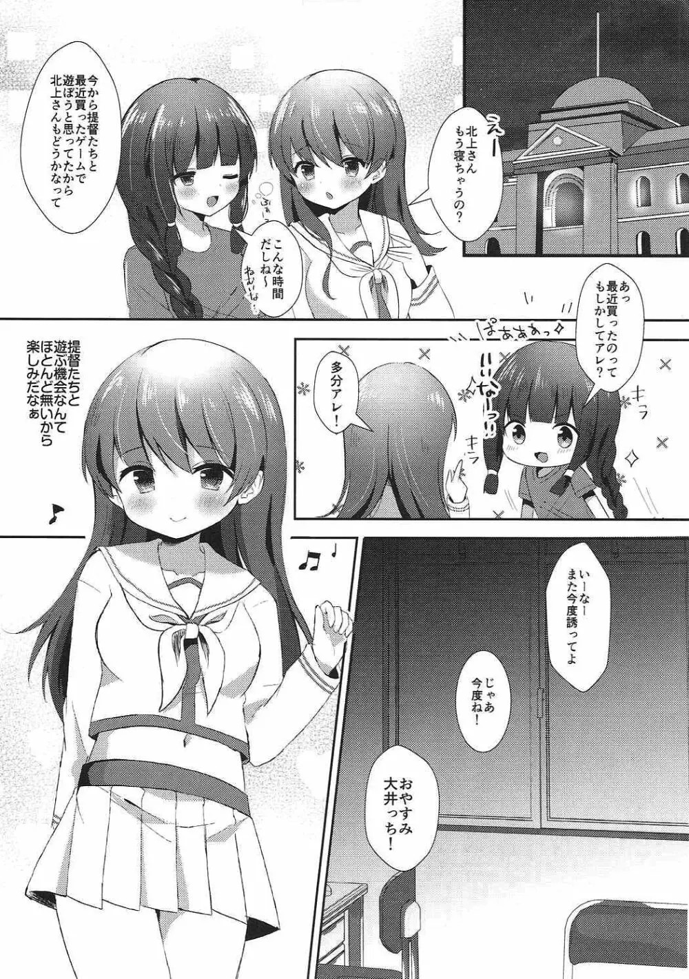 大井っちはいじわるお姫さま Page.2