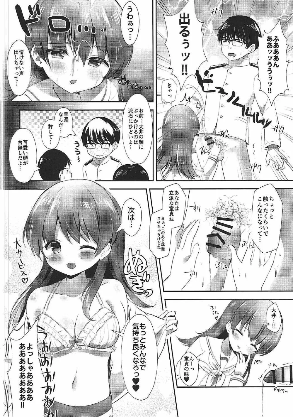 大井っちはいじわるお姫さま Page.7