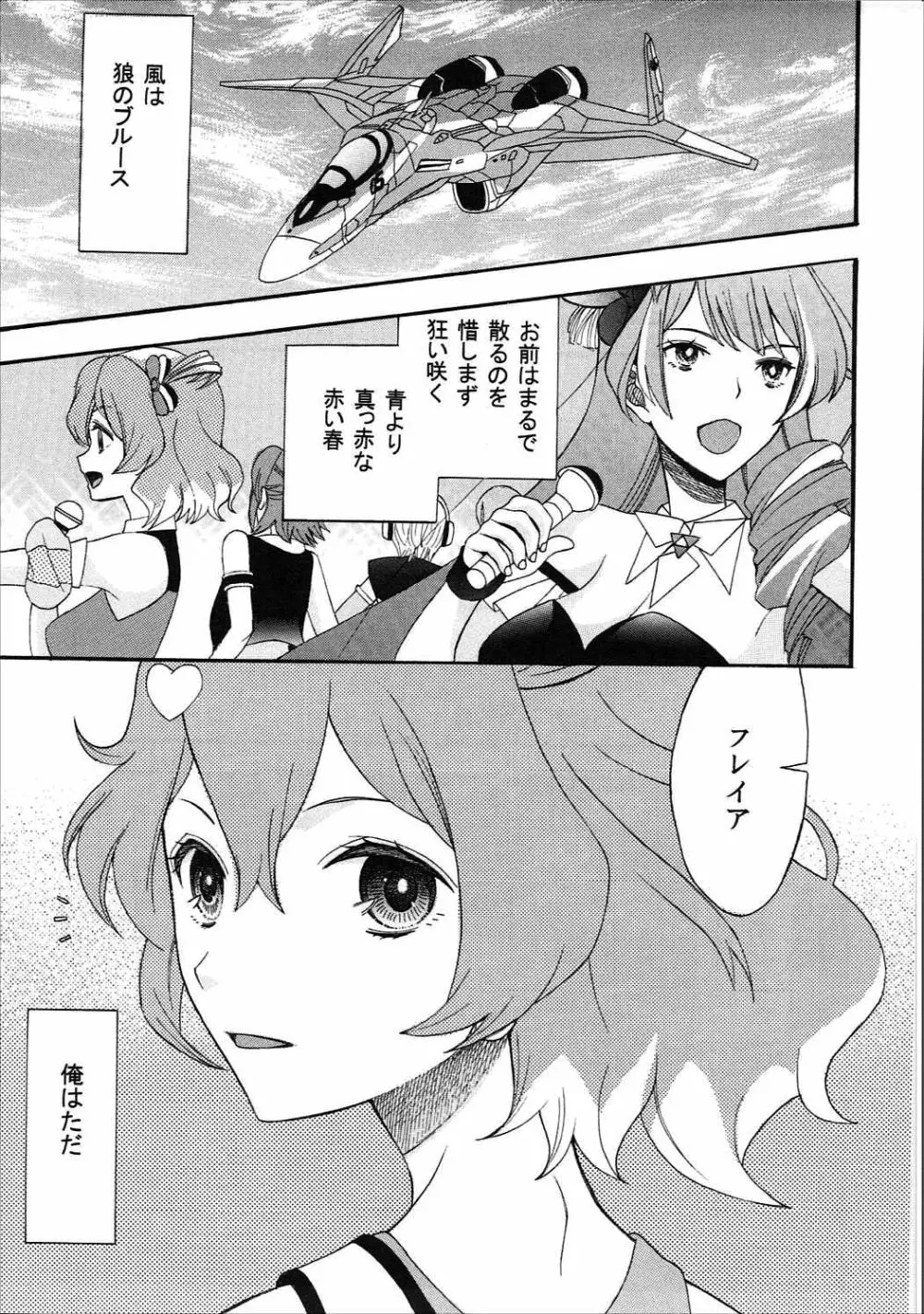 赤い春を Page.24