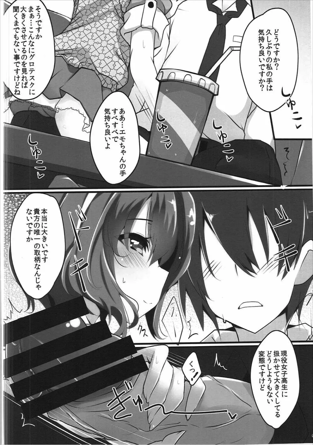 クラスのマドンナ☆毒舌ガールズ Page.5