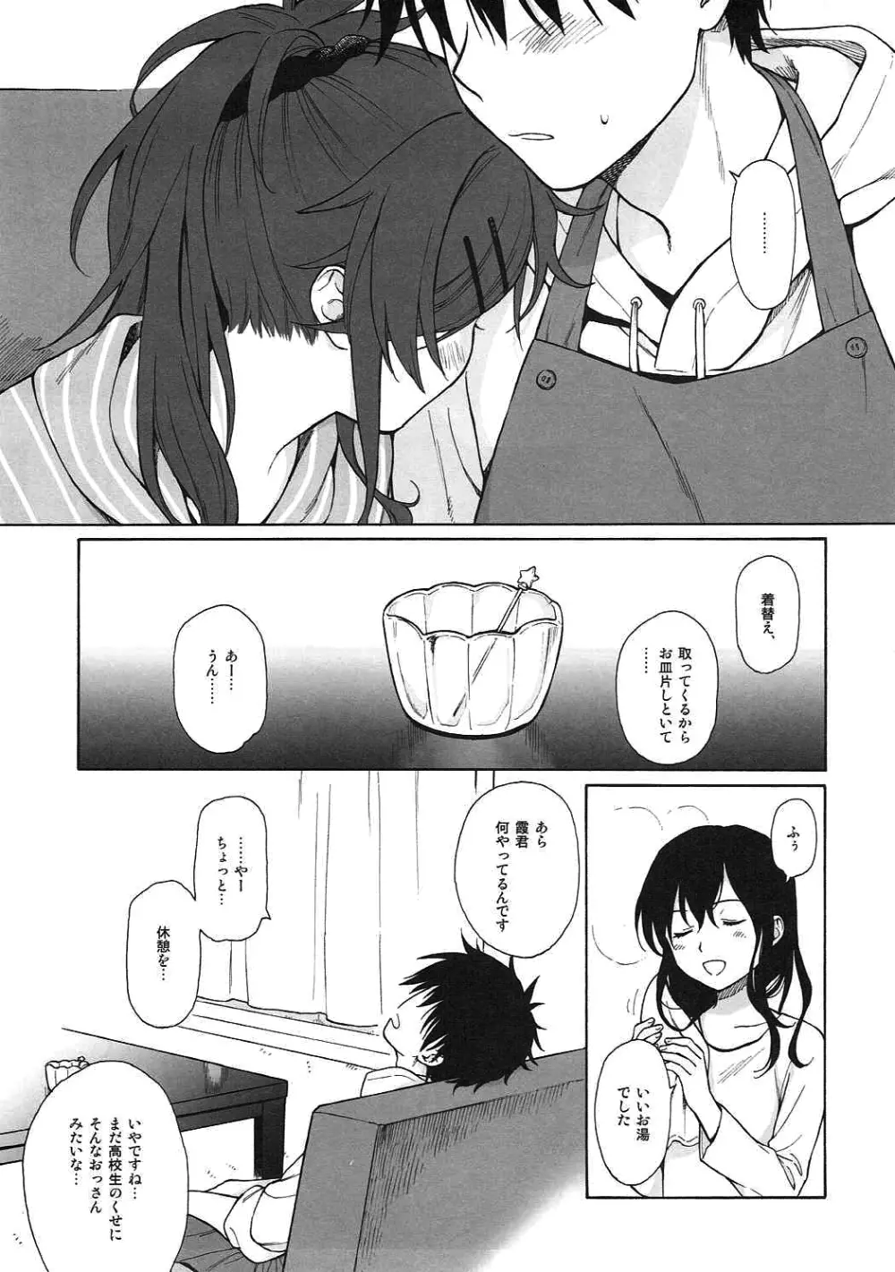 ホームメイド Page.14