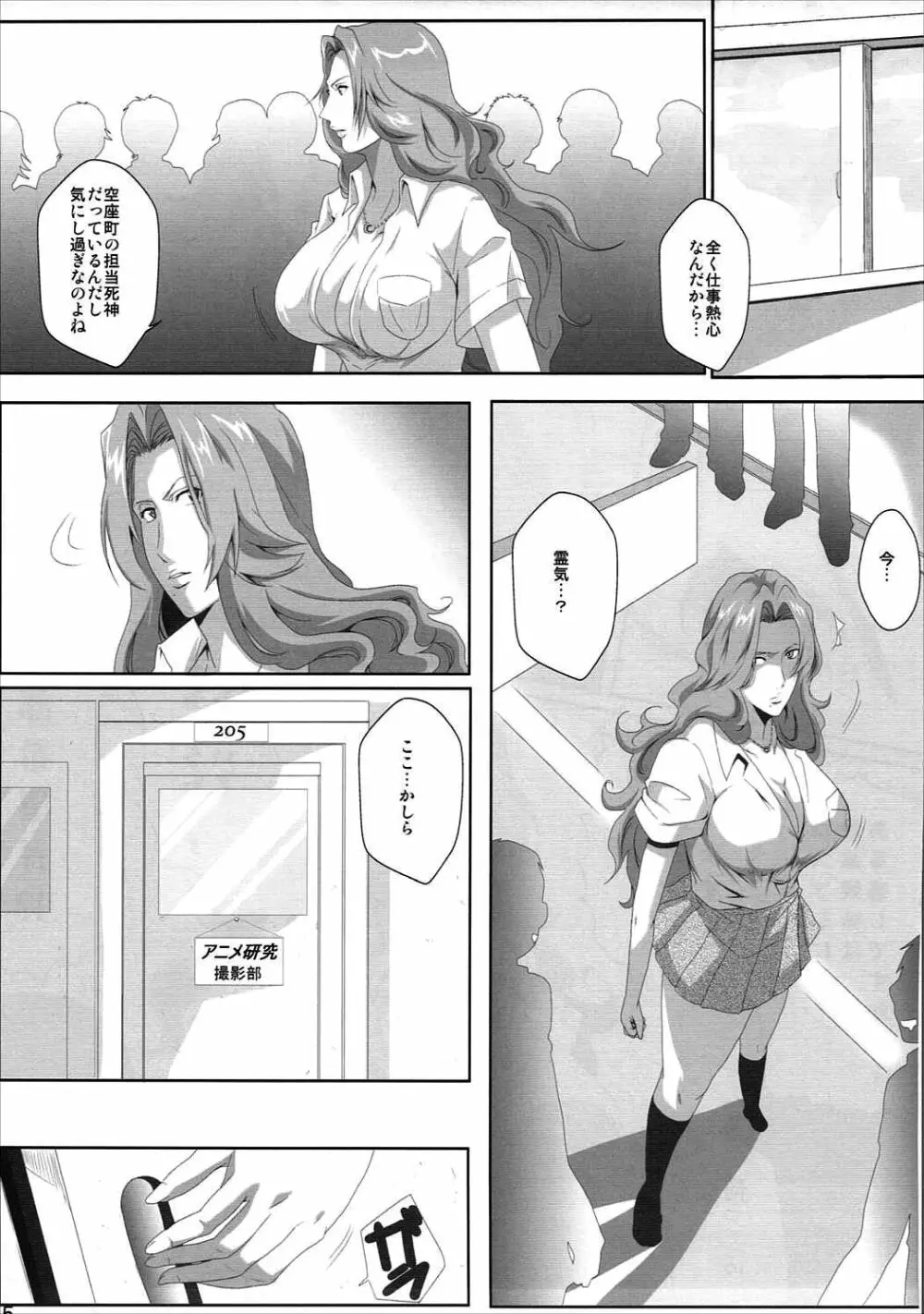 オタサーと乱菊さん Page.4