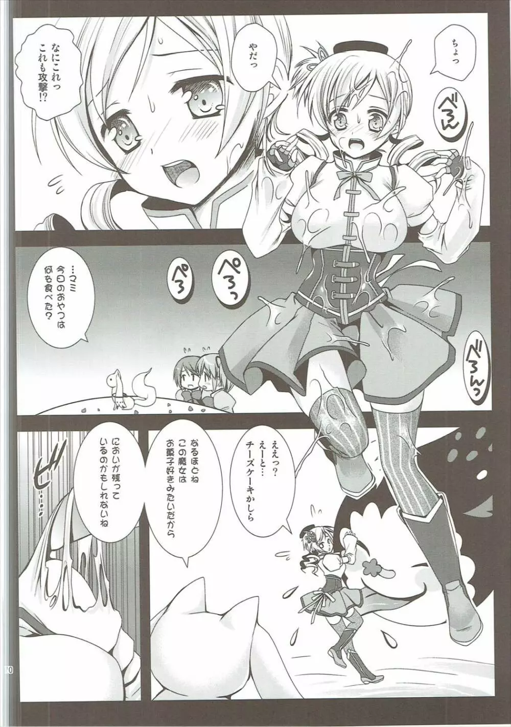 黒澤まどマギ触手総集編 Page.69