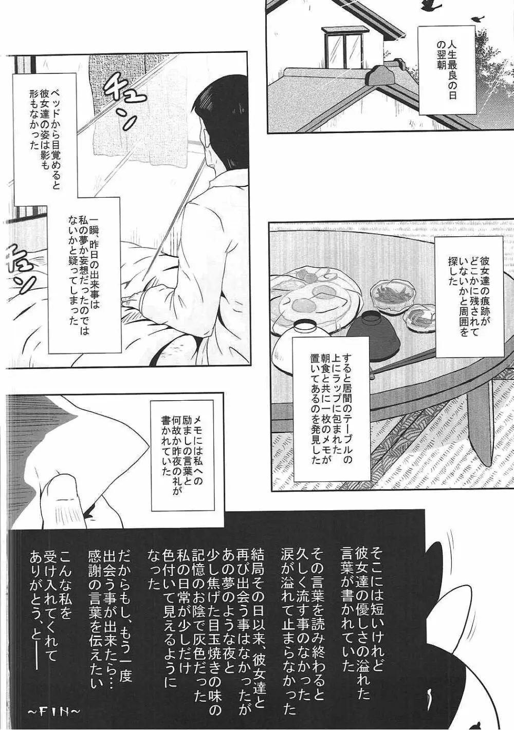 キャンディ援交 Page.25