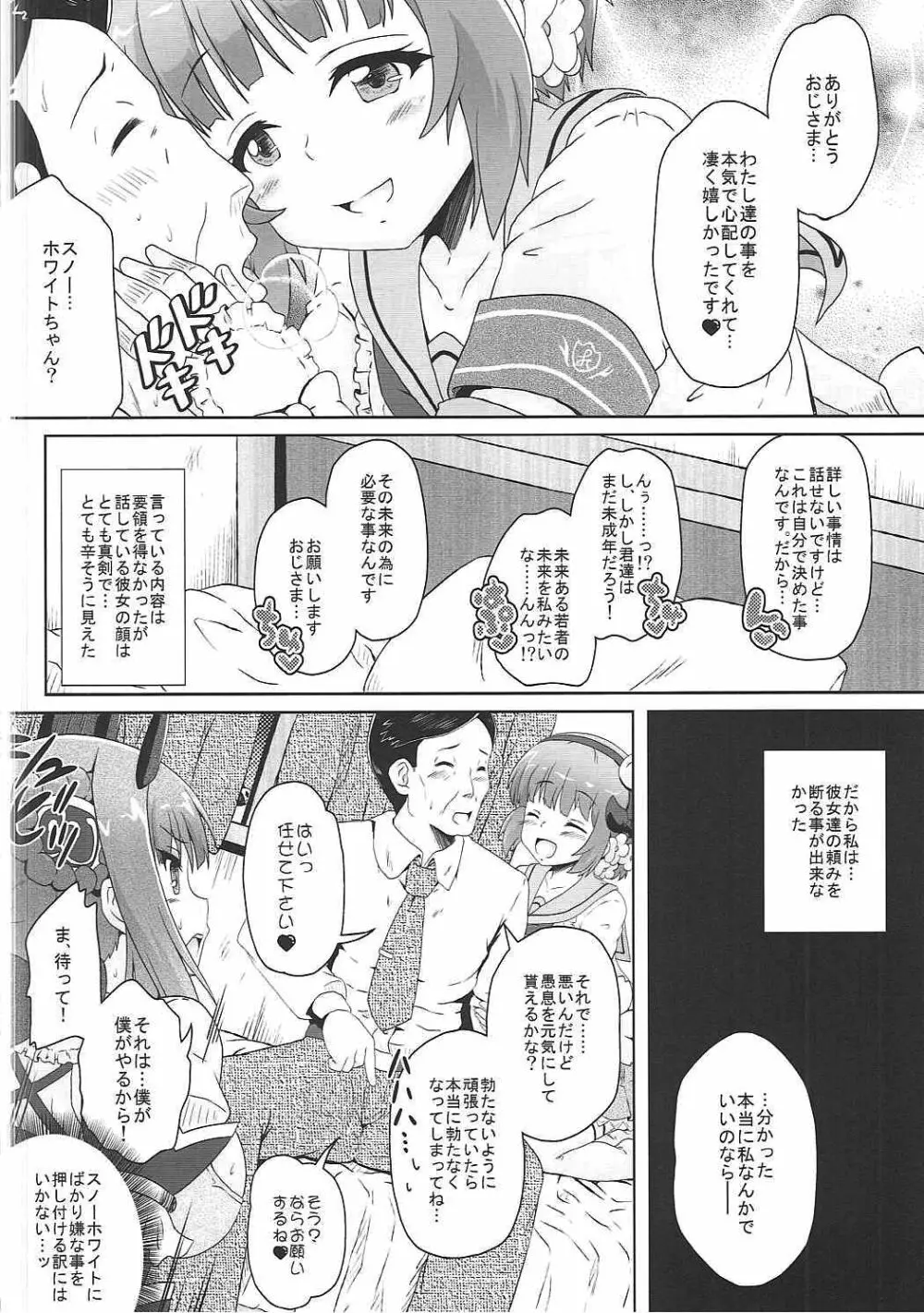 キャンディ援交 Page.9