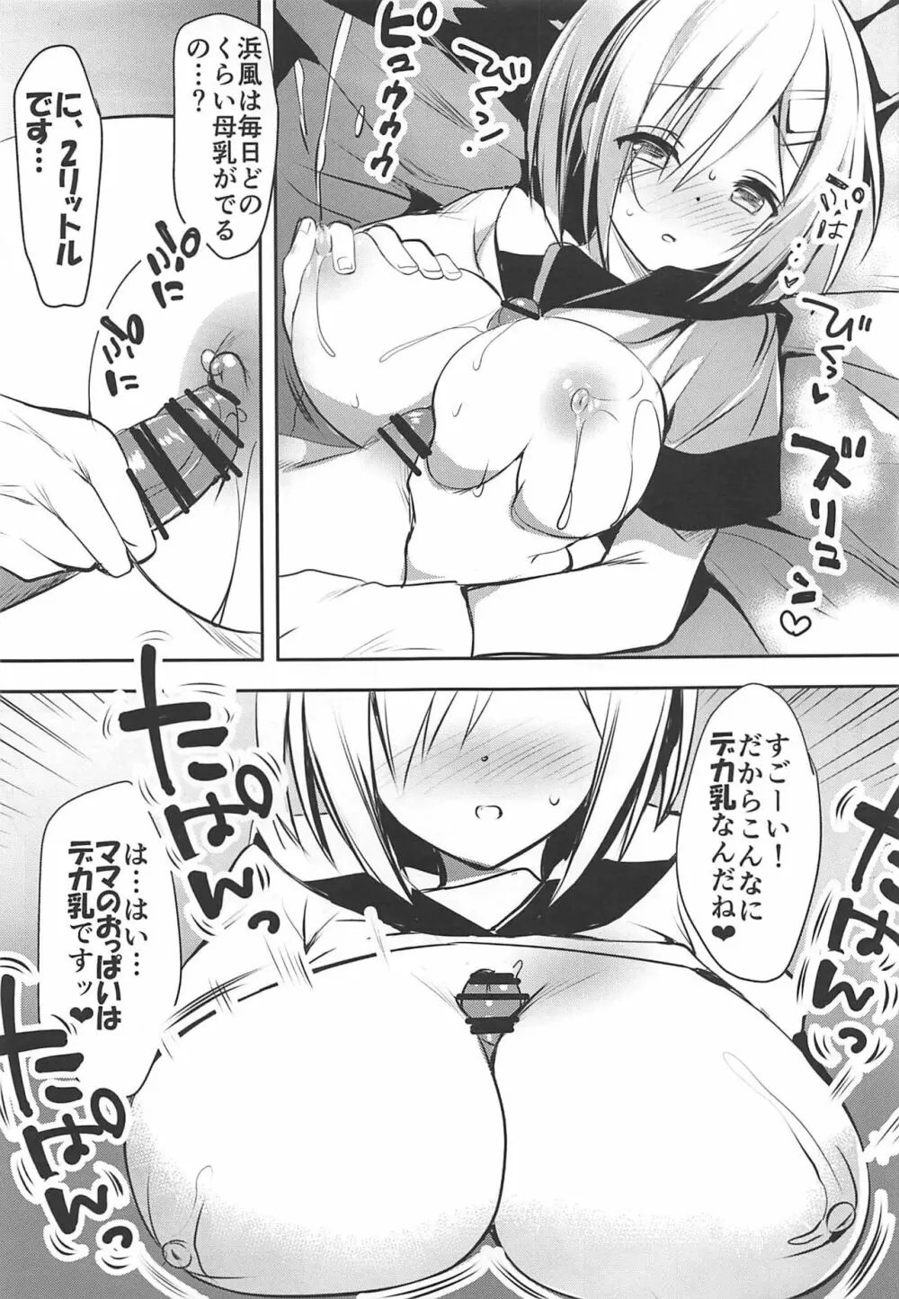 浜ママ Page.12