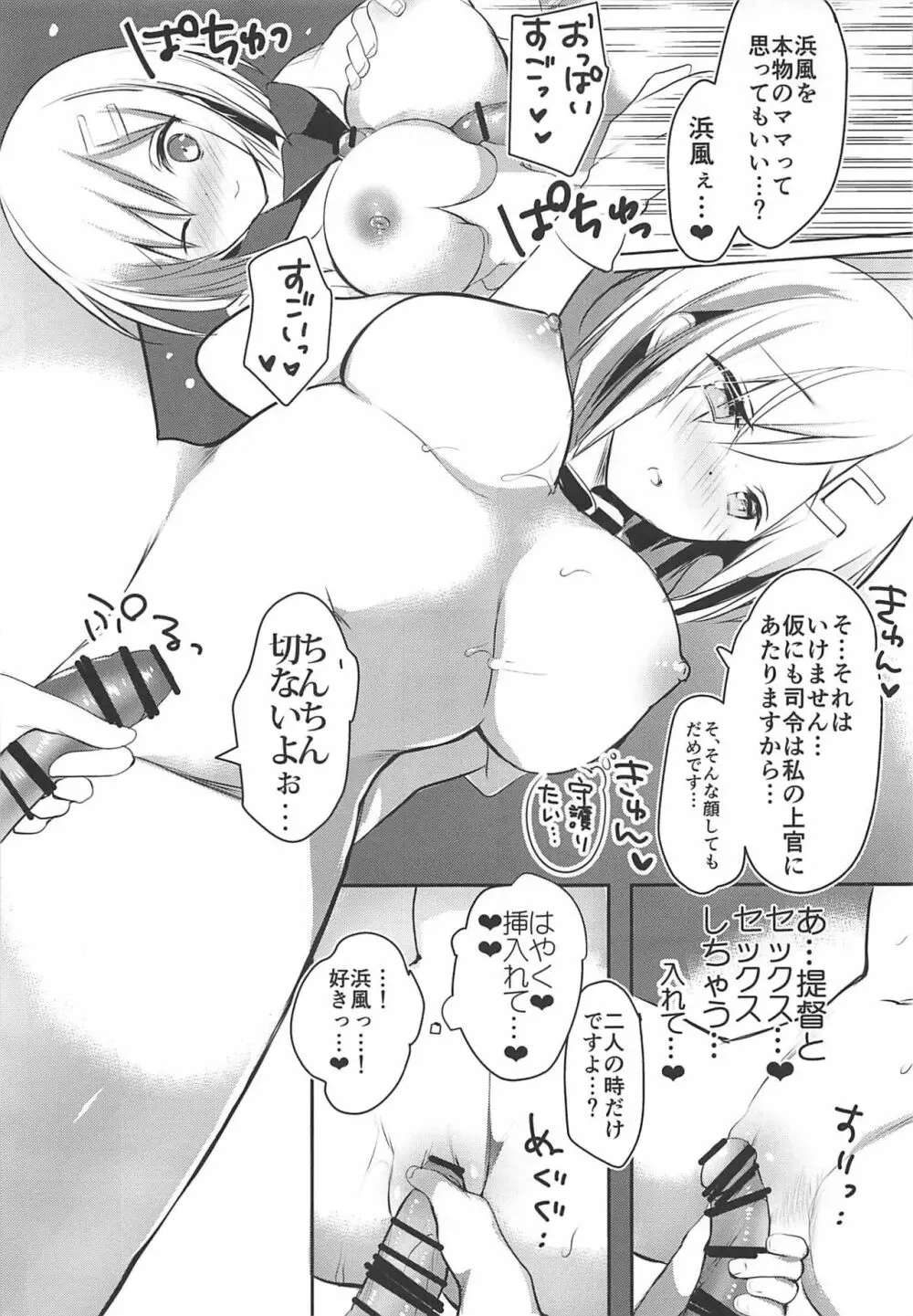 浜ママ Page.14