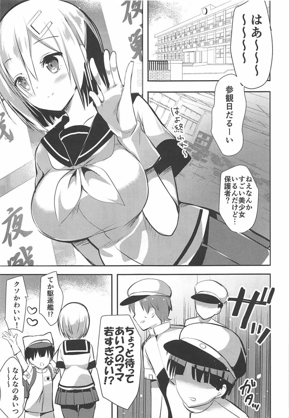 浜ママ Page.26