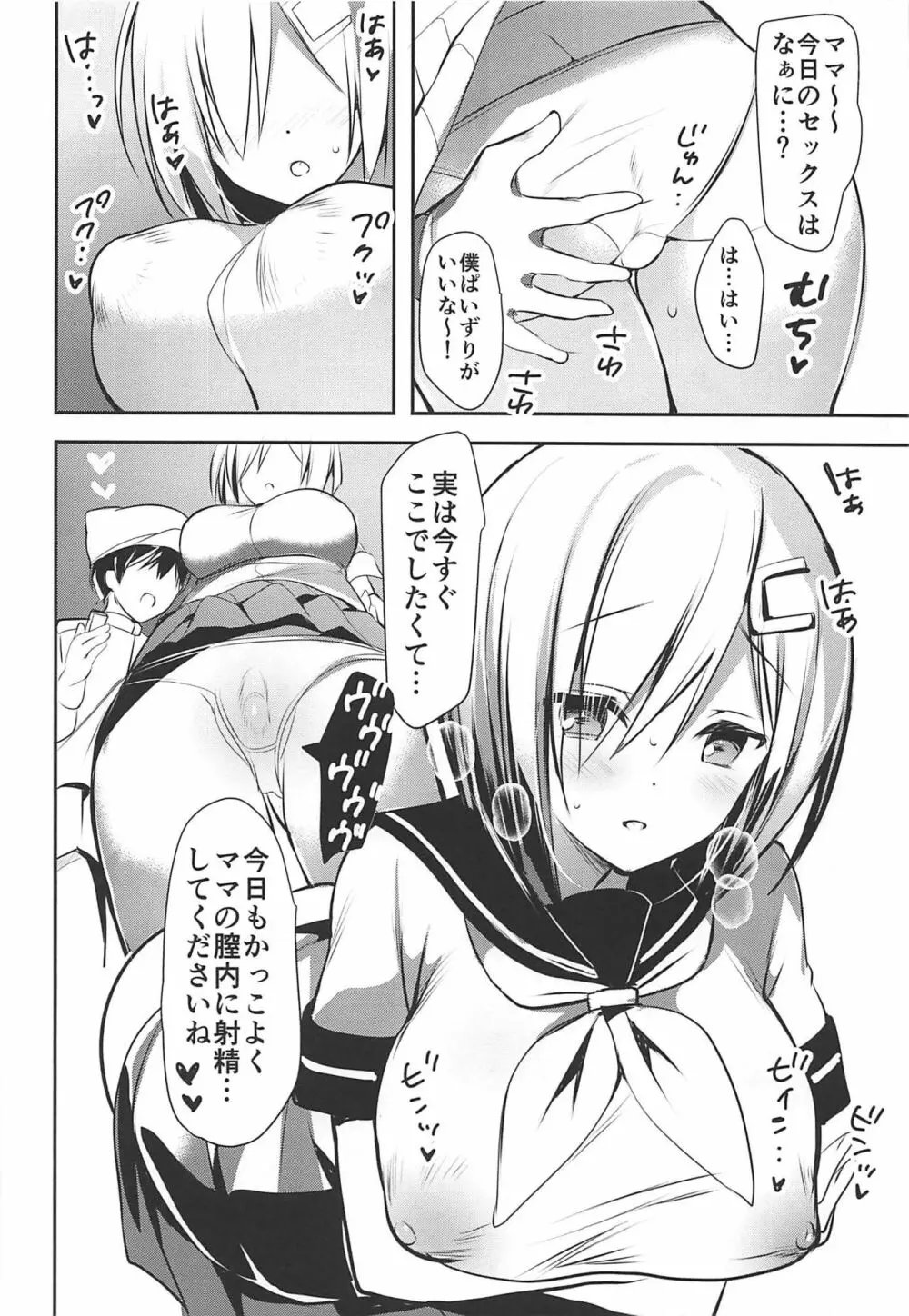 浜ママ Page.27