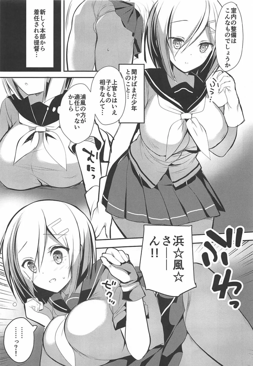 浜ママ Page.6