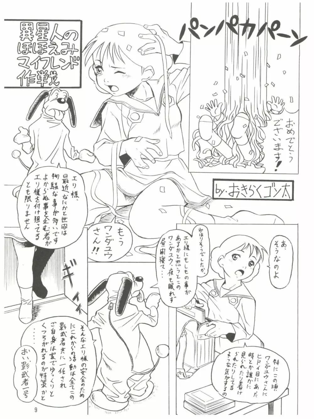 誘致計画 ex.+ Page.11