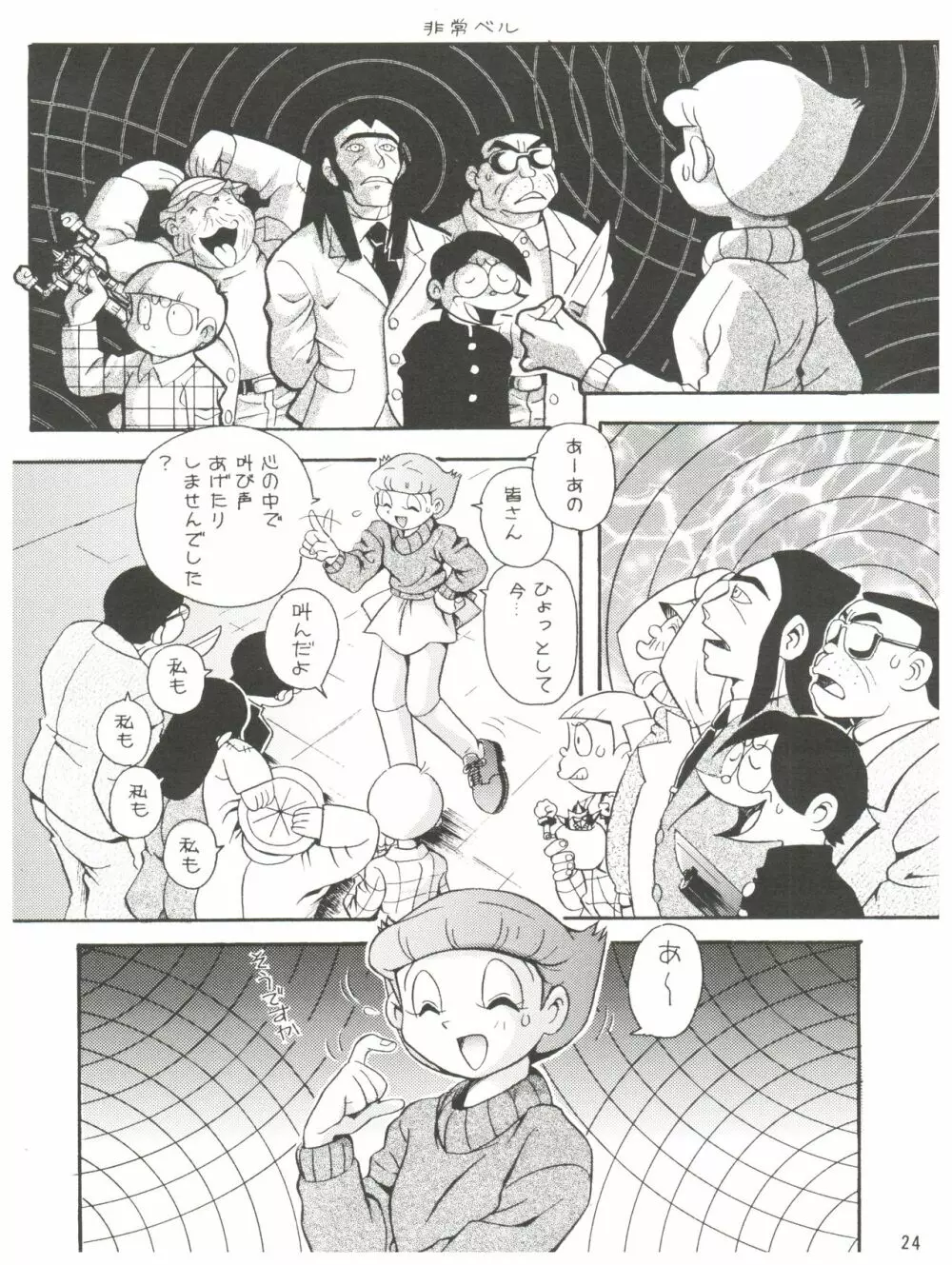 誘致計画 ex.+ Page.26