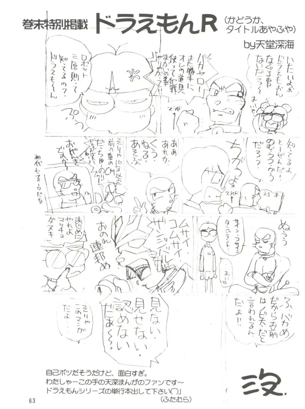 誘致計画 ex.+ Page.65