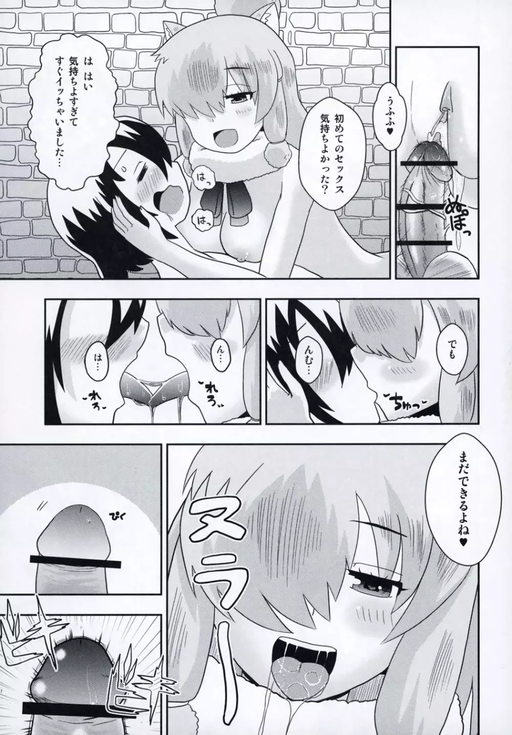 ジャパリカフェでご休憩 Page.12