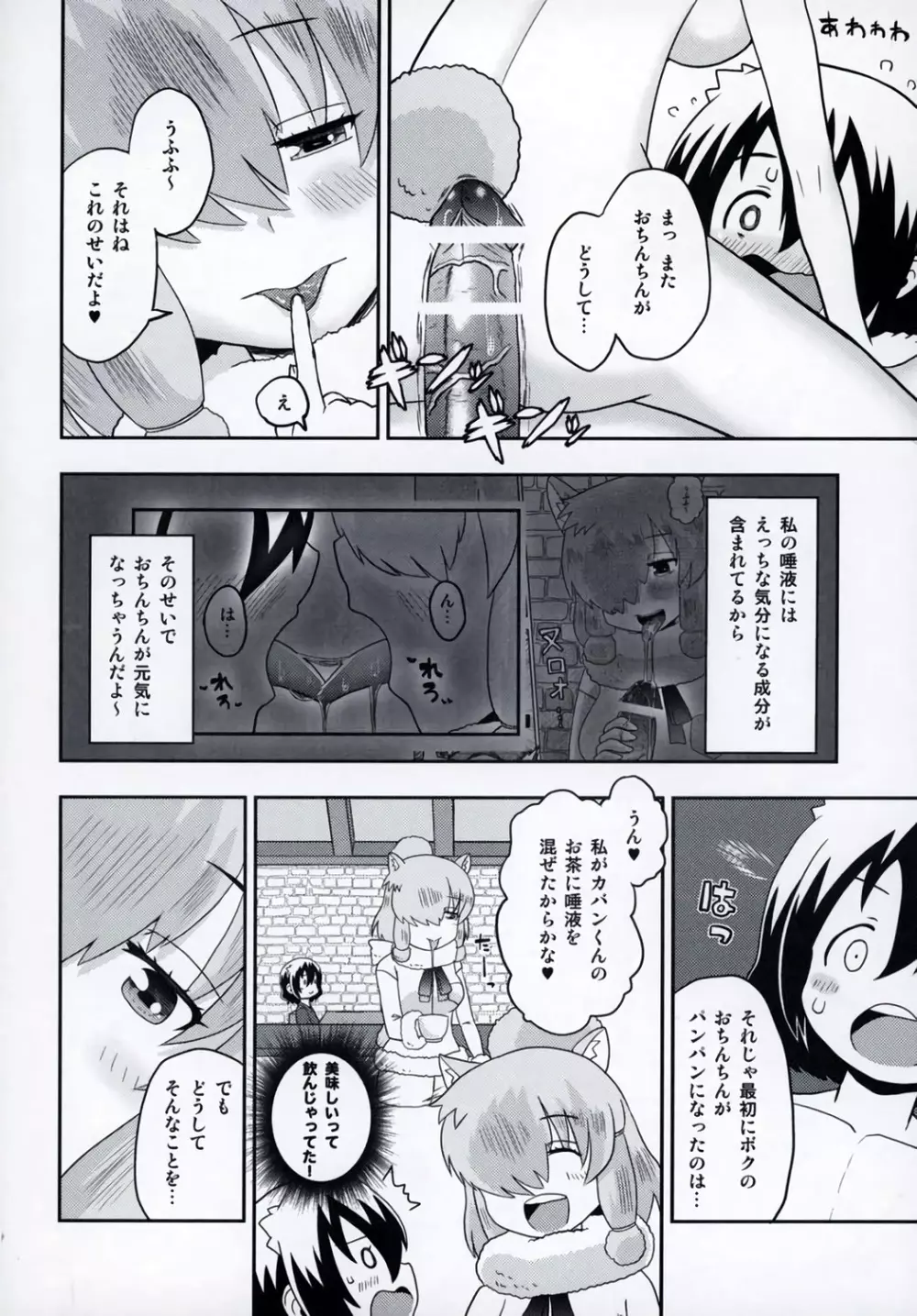 ジャパリカフェでご休憩 Page.13