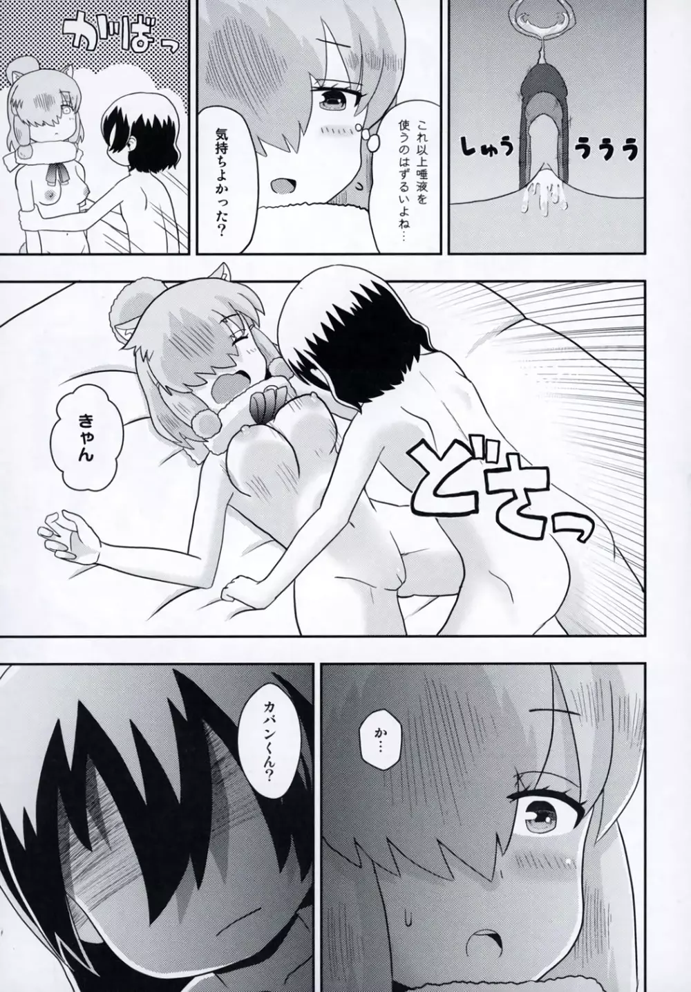 ジャパリカフェでご休憩 Page.16