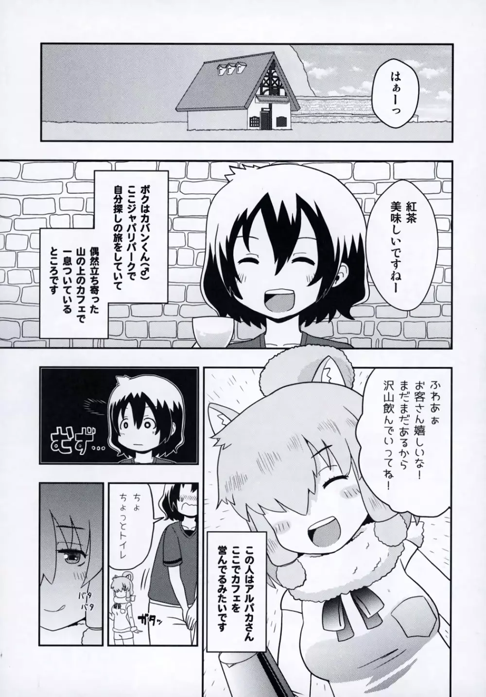 ジャパリカフェでご休憩 Page.2