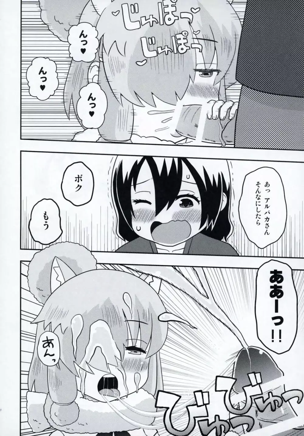 ジャパリカフェでご休憩 Page.7