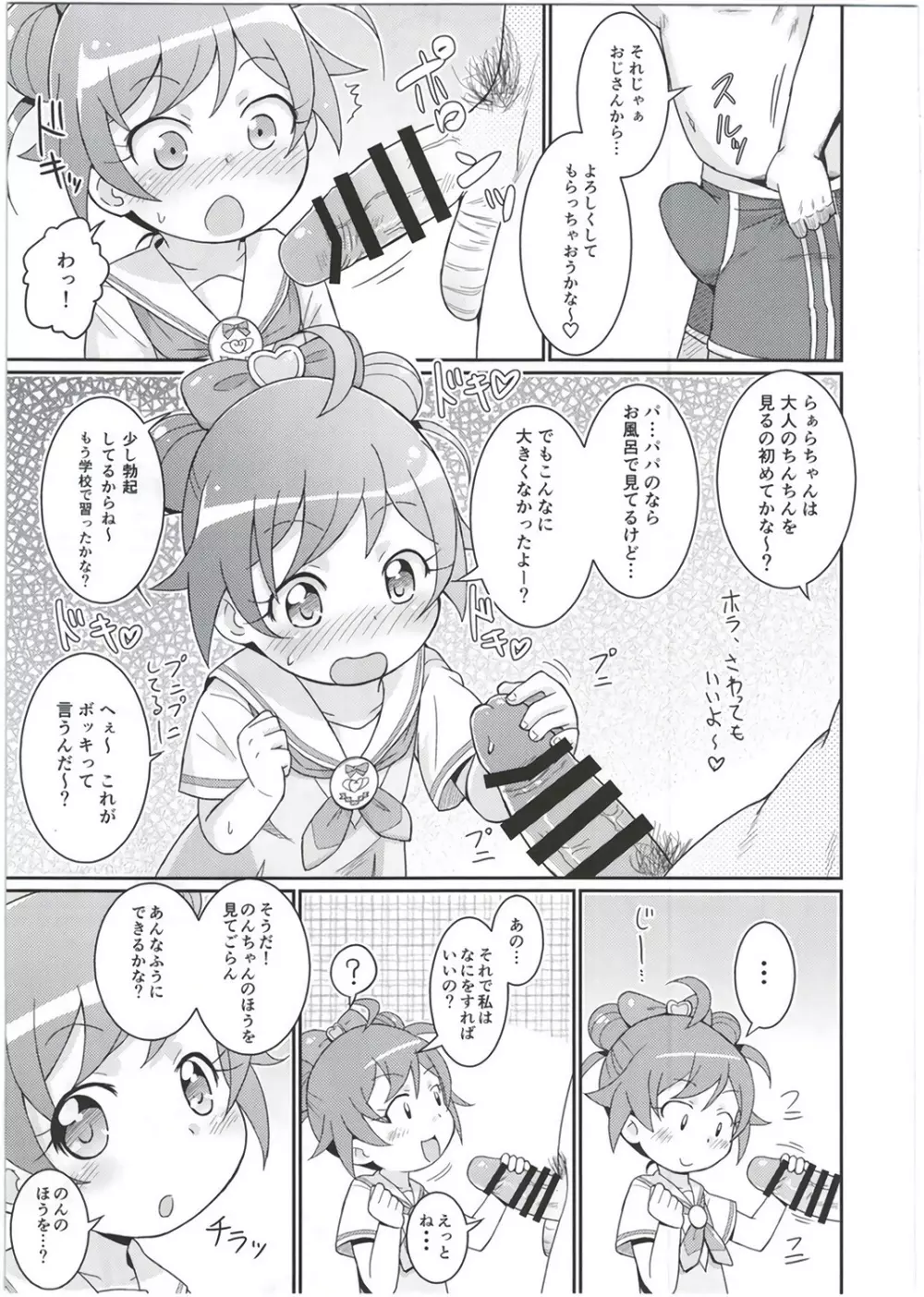 らぁらちゃんは欲求不満!? Page.11