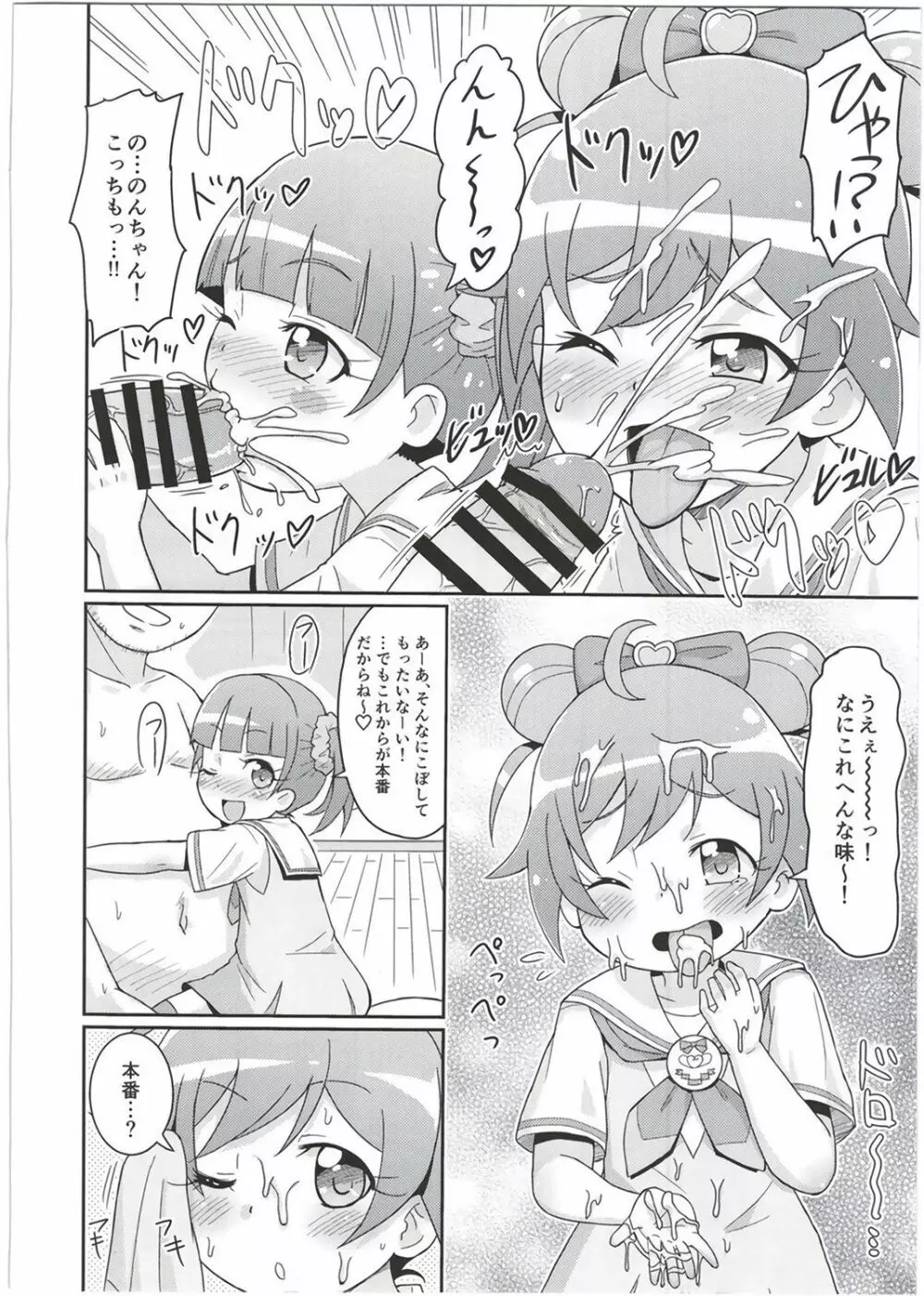 らぁらちゃんは欲求不満!? Page.14