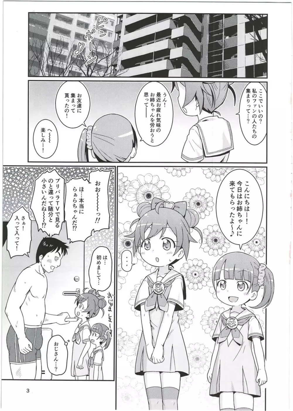 らぁらちゃんは欲求不満!? Page.5