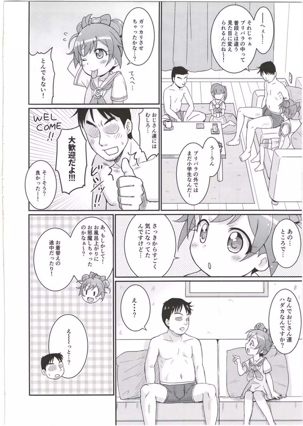 らぁらちゃんは欲求不満!? Page.6