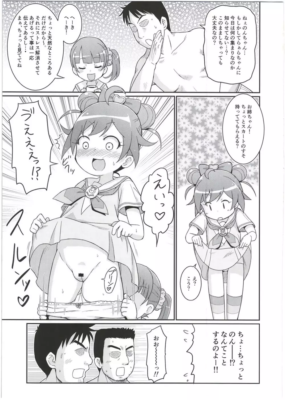 らぁらちゃんは欲求不満!? Page.7