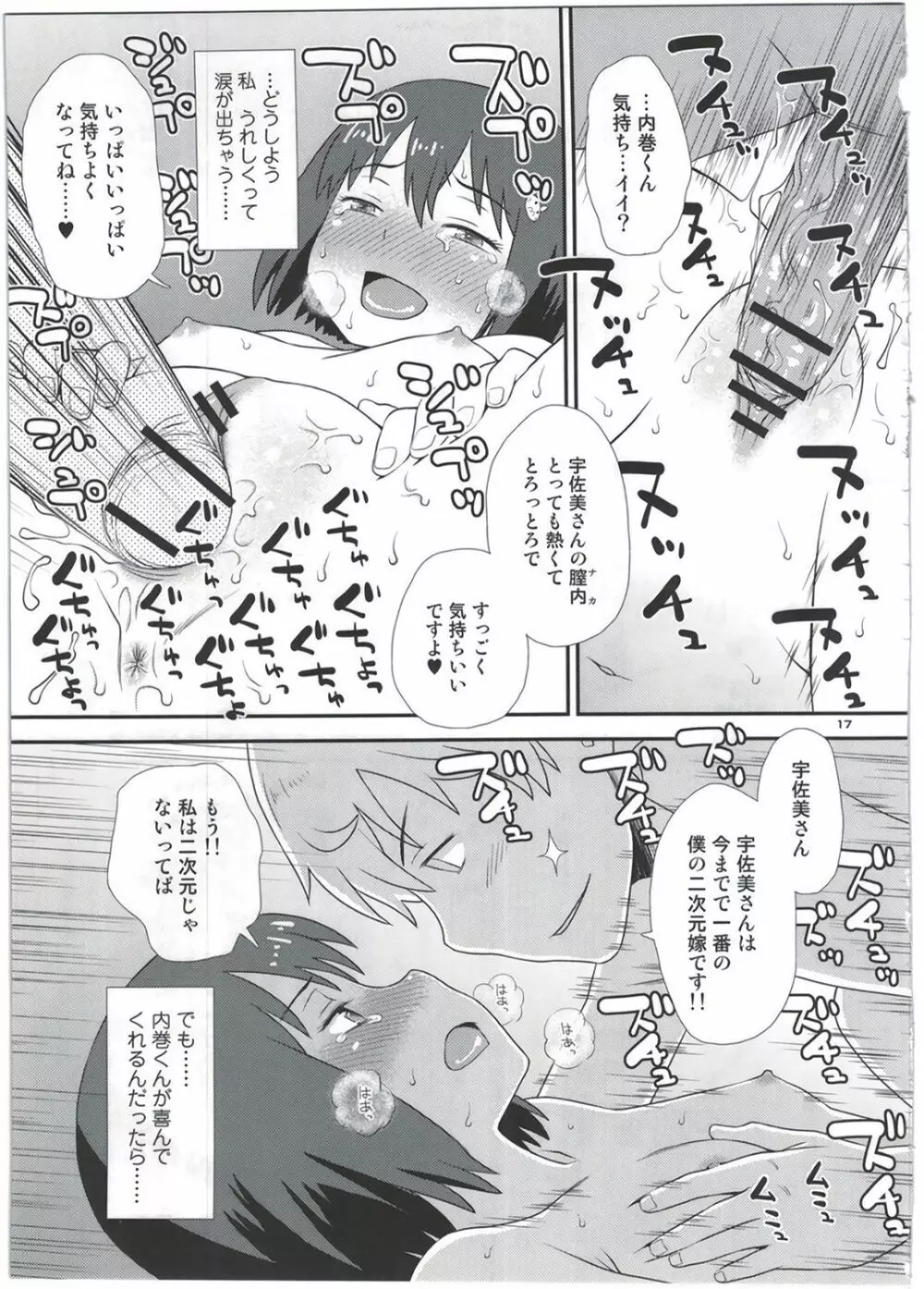 宇佐美さんは僕の嫁 Page.17