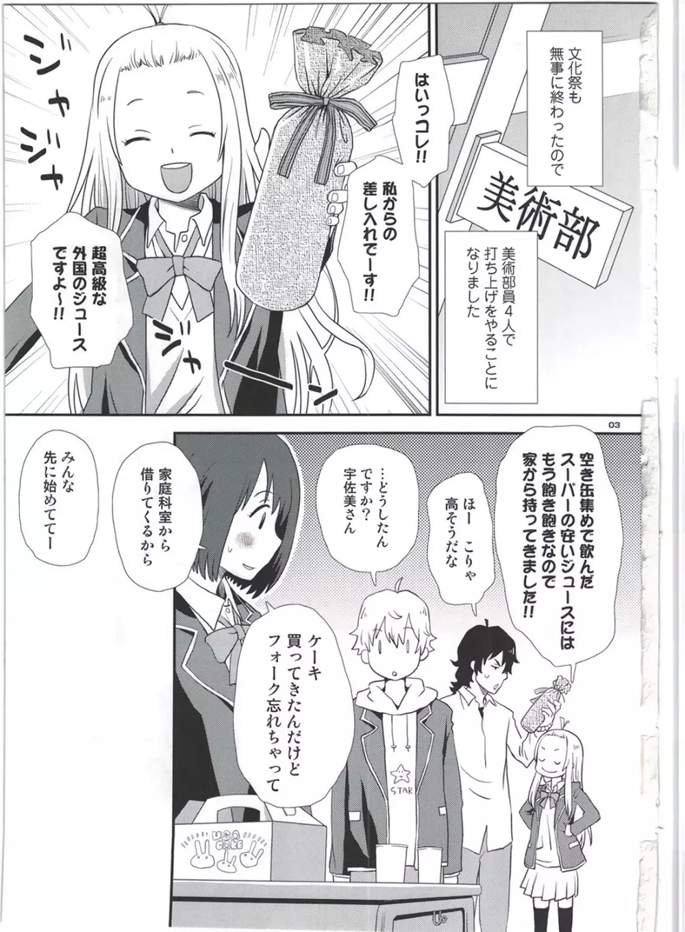 宇佐美さんは僕の嫁 Page.3