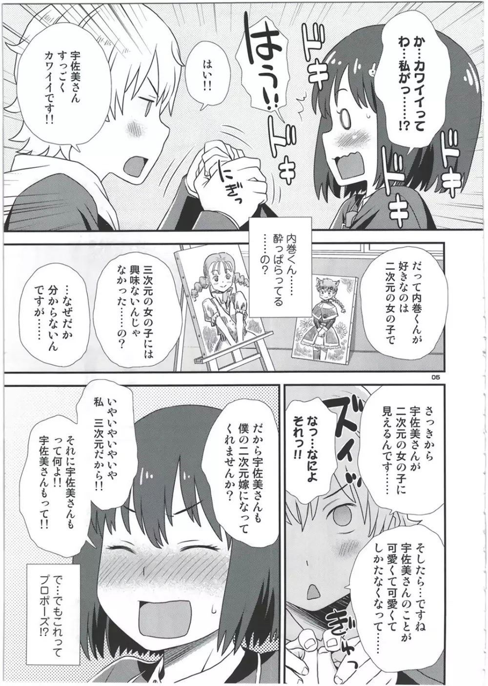 宇佐美さんは僕の嫁 Page.5