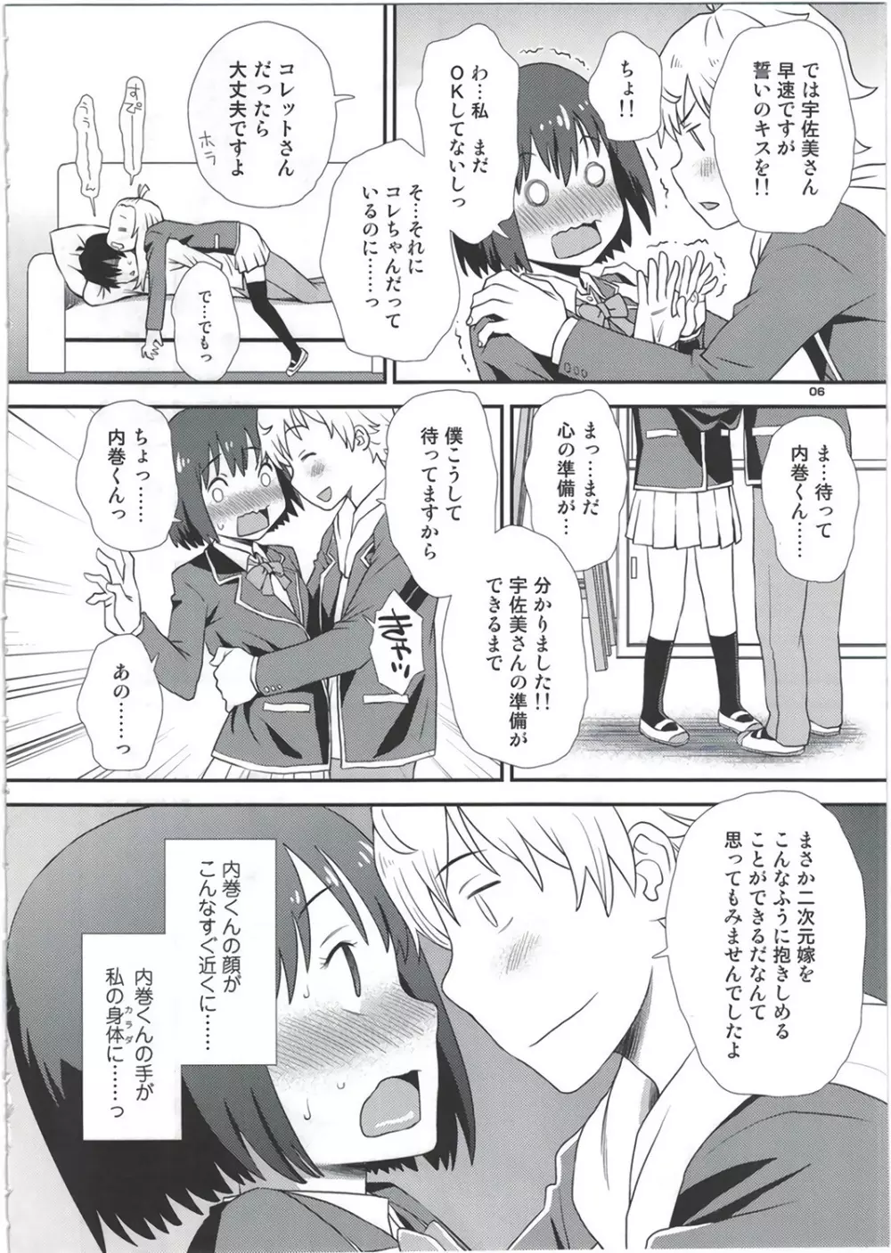 宇佐美さんは僕の嫁 Page.6