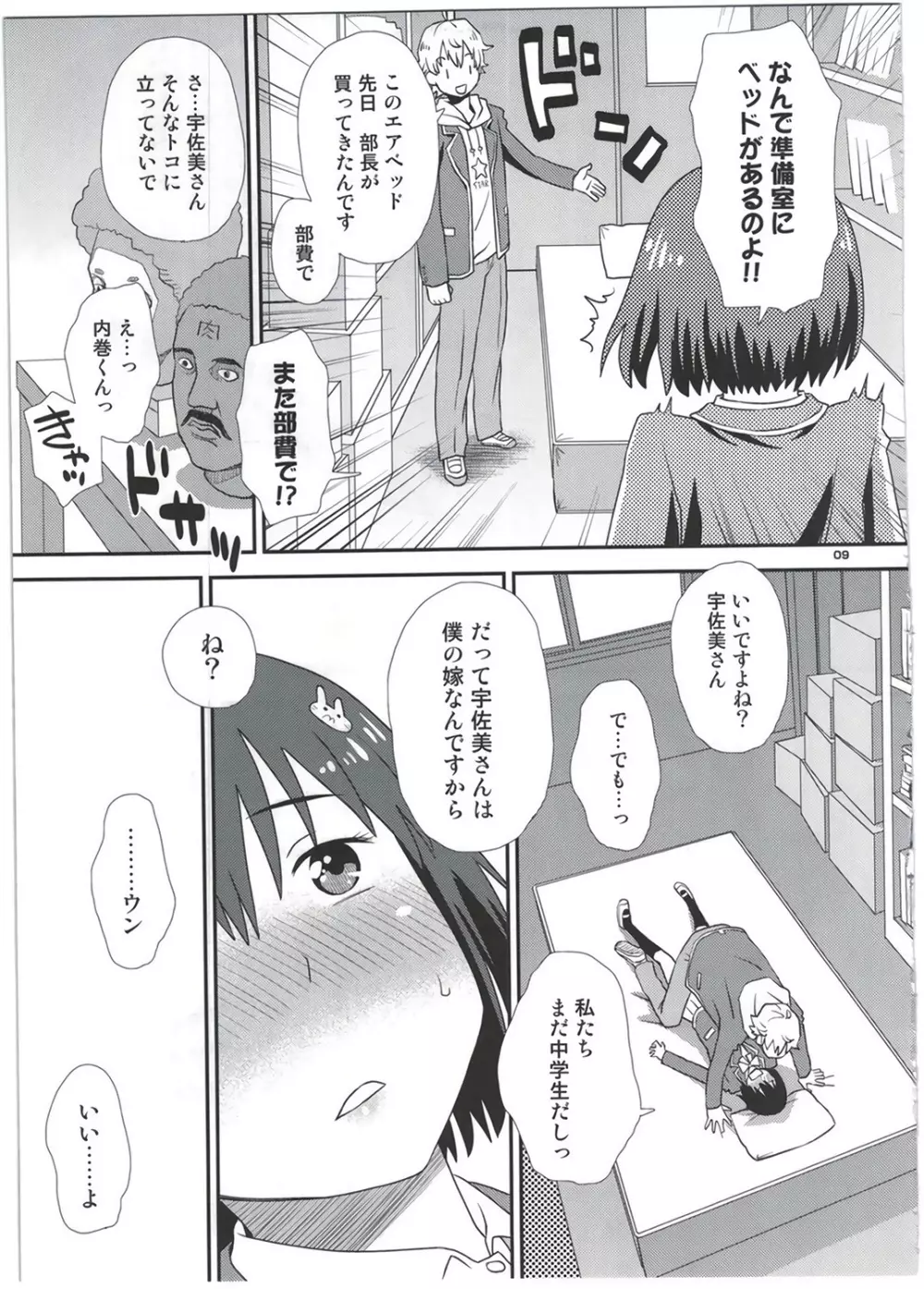 宇佐美さんは僕の嫁 Page.9