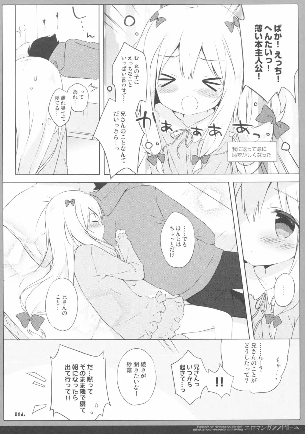 エロマンガシンドローム Page.15