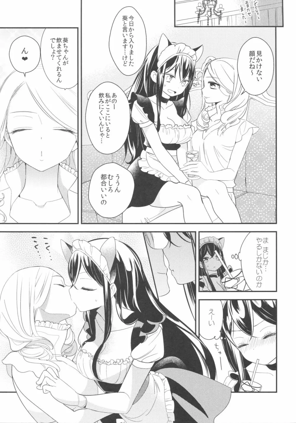 タチまっしぐら ～ネコ♀カフェ百合合同～ Page.20